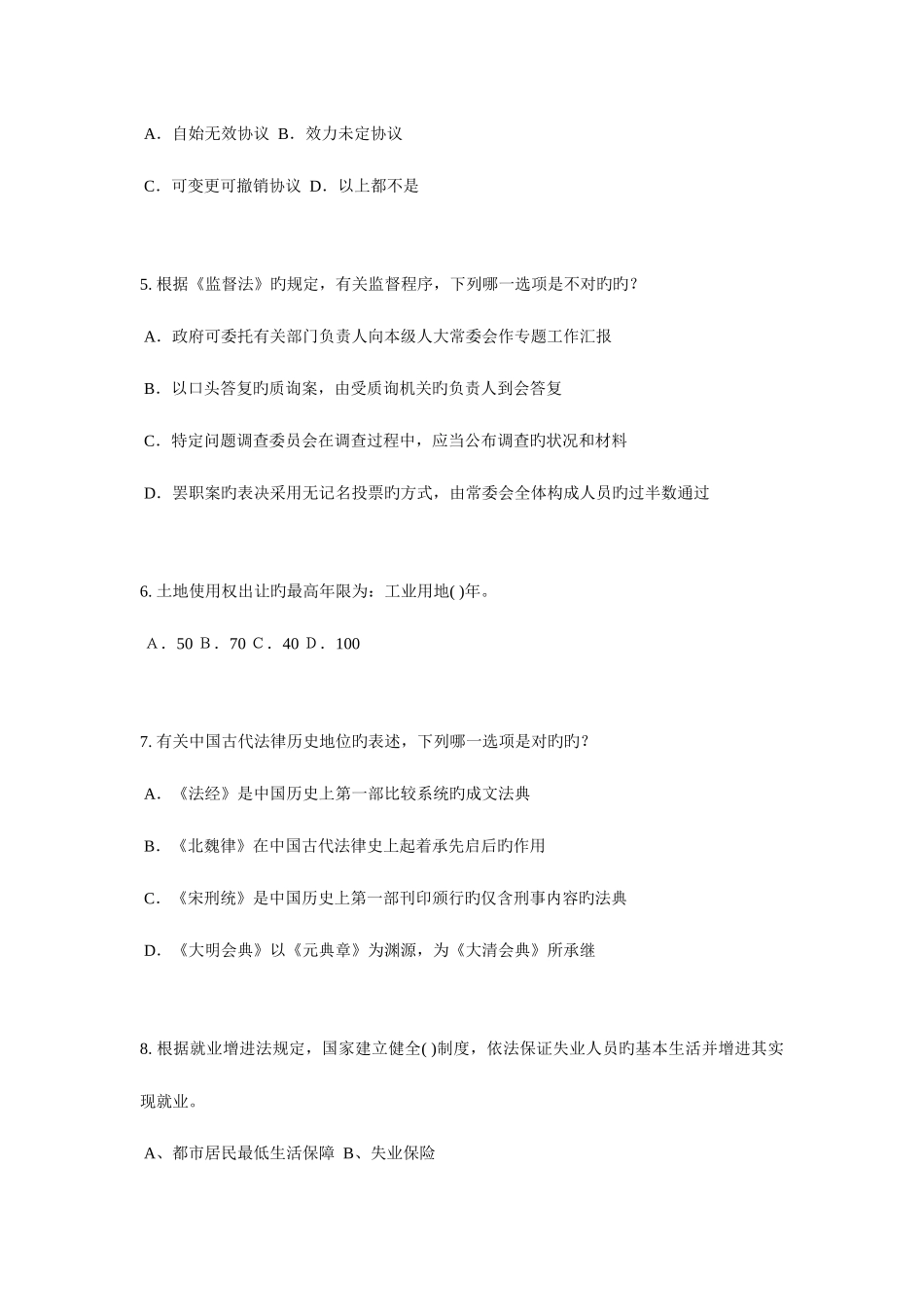 2025年上海司法考试刑法事考试试题_第2页