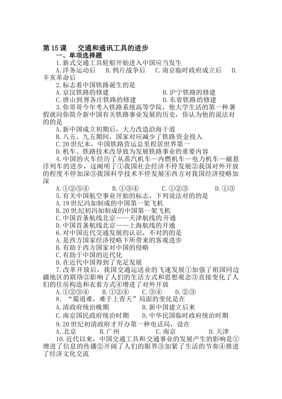 2025年高三历史基础知识点训练_第1页