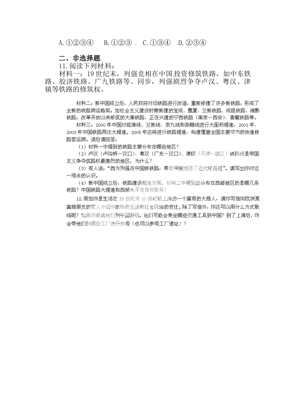 2025年高三历史基础知识点训练_第2页