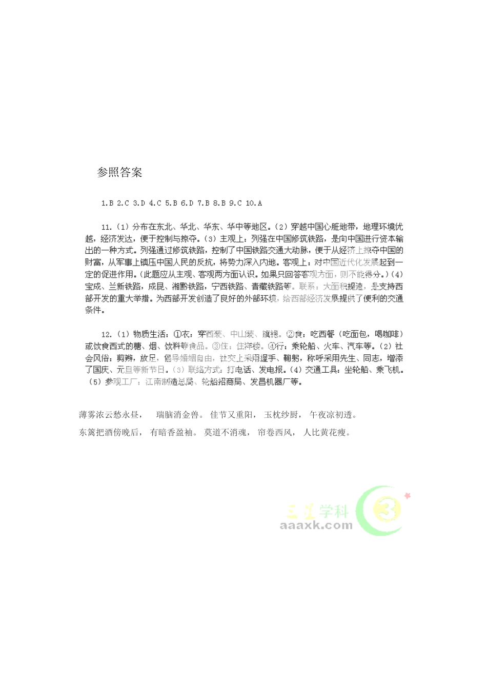 2025年高三历史基础知识点训练_第3页