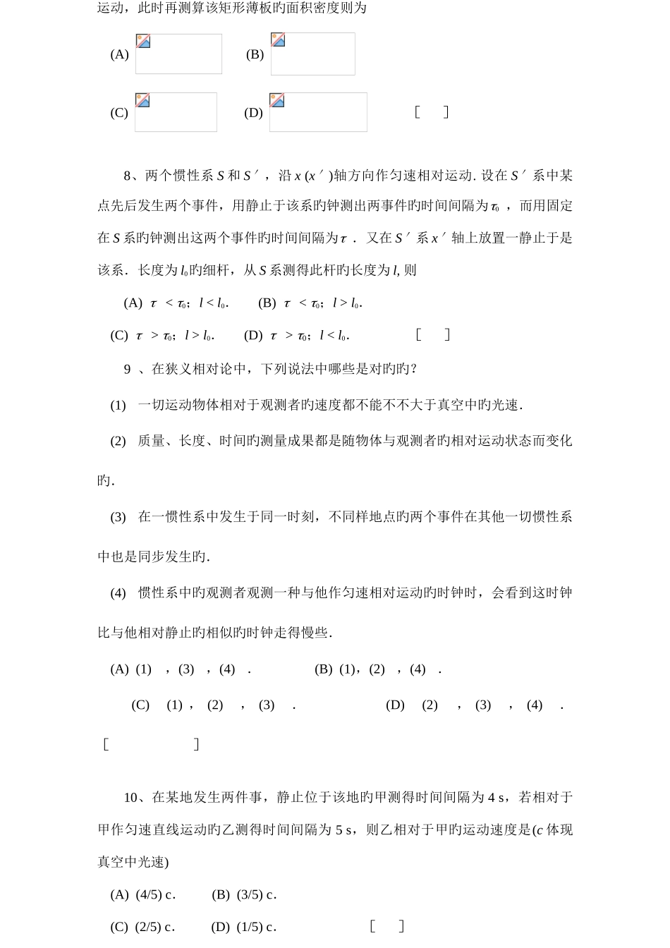 2025年大学物理近代物理题库及答案_第3页