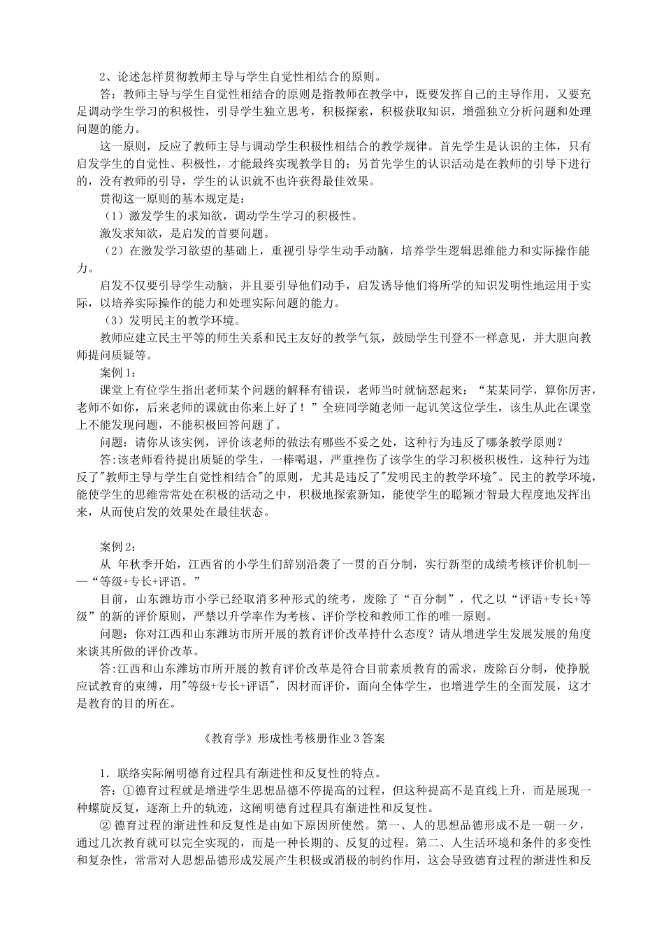 2025年电大中央电大教育学形成性考核答案_第3页