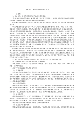 2025年电大中央电大教育学形成性考核答案