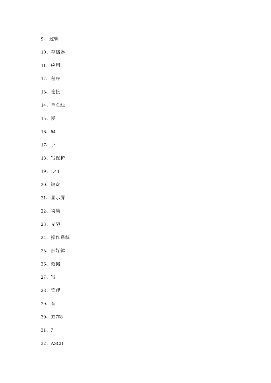 2025年中央开放教育各专业计算机应用基础形成性考核册作_第3页