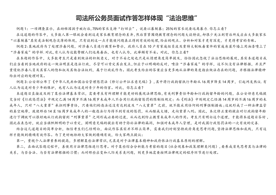 2025年司法所公务员面试作答如何体现法治思维_第1页