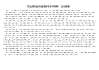 2025年司法所公务员面试作答如何体现法治思维
