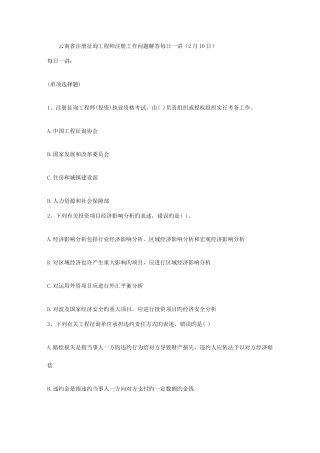 2025年云南省注册咨询工程师注册工作问题解答日