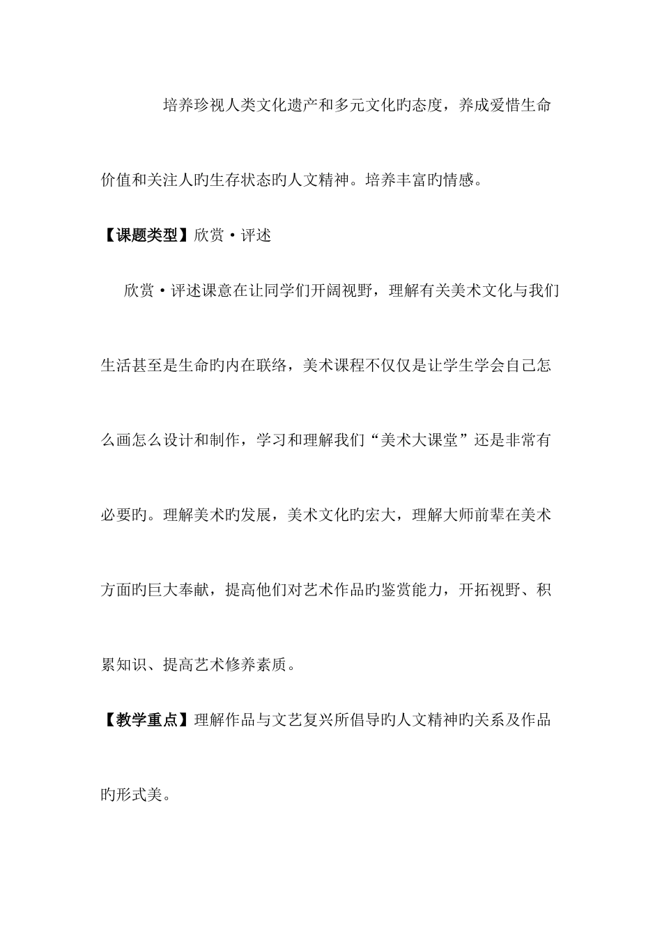 2025年人美版初中美术八年级下册教案全册_第2页