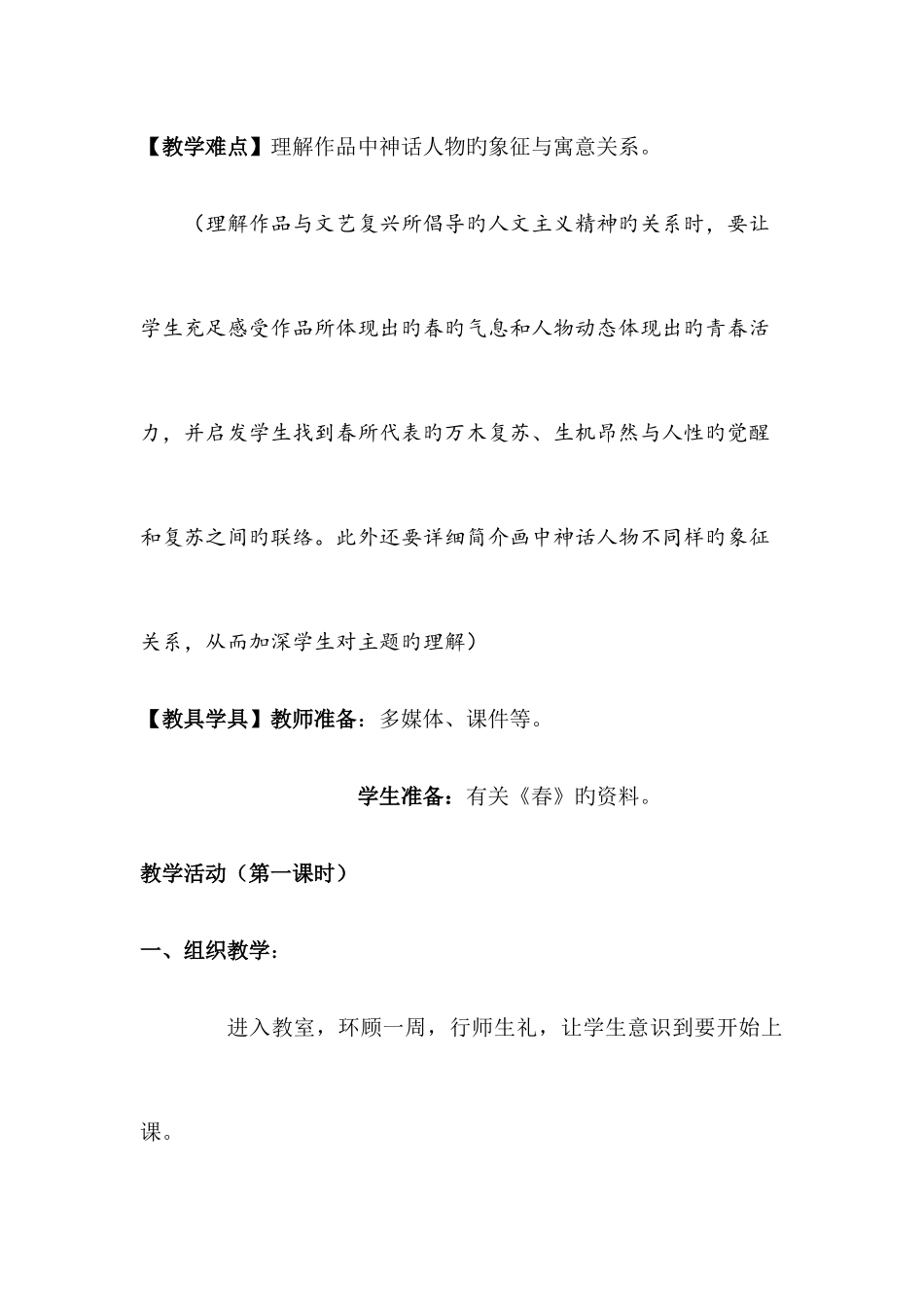 2025年人美版初中美术八年级下册教案全册_第3页