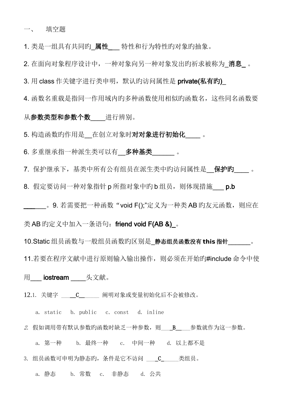 2025年c++期末考试真题_第1页