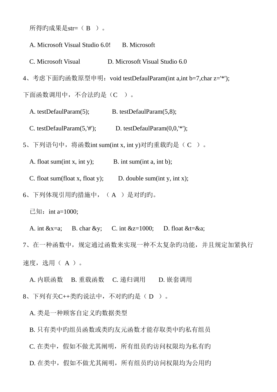 2025年c++期末考试真题_第3页