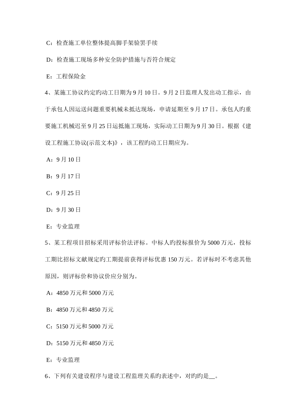 2025年上海监理工程师合同管理竣工验收的条件模拟试题_第2页