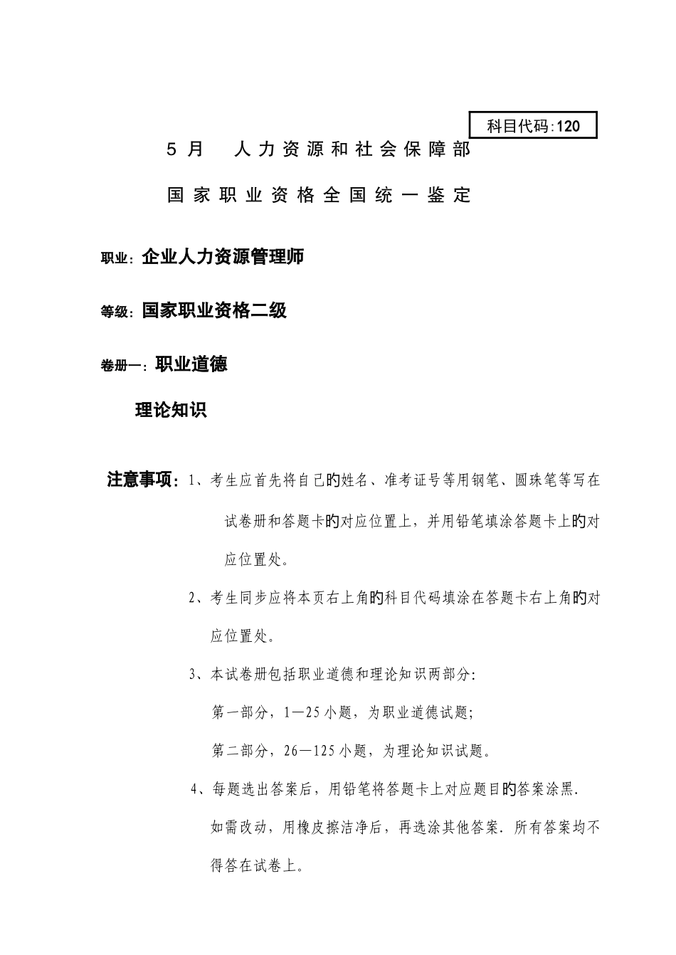 2025年人力资源管理师二级真题及理论部分答案_第1页