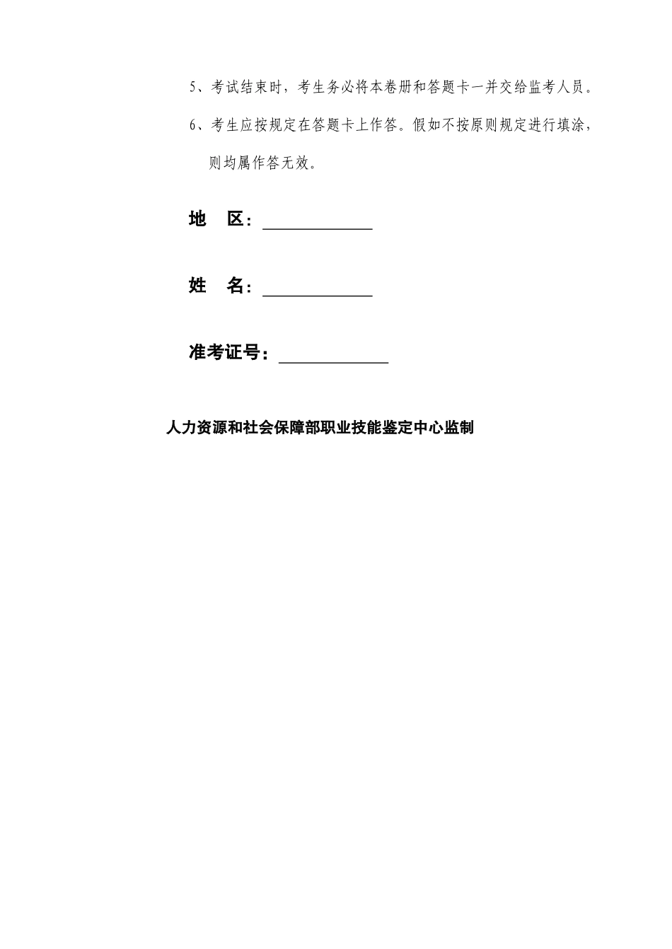 2025年人力资源管理师二级真题及理论部分答案_第2页