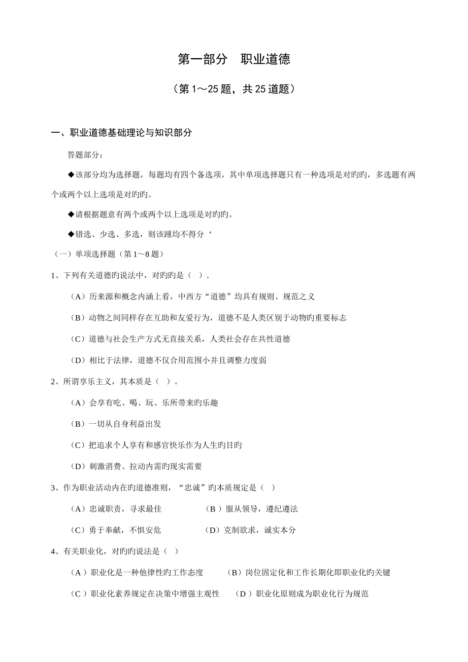 2025年人力资源管理师二级真题及理论部分答案_第3页