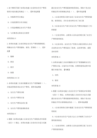 2025年安全员考试试题讲义