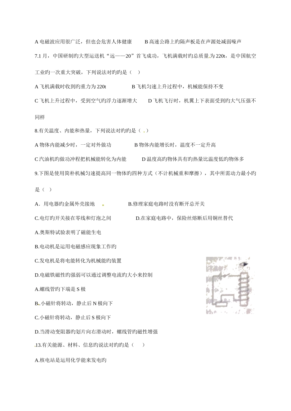 2025年中考物理真题淄博_第2页