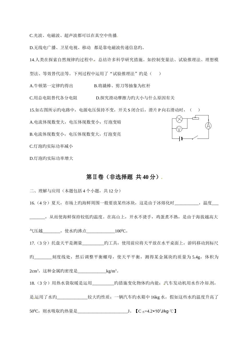 2025年中考物理真题淄博_第3页