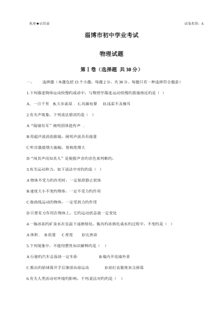 2025年中考物理真题淄博