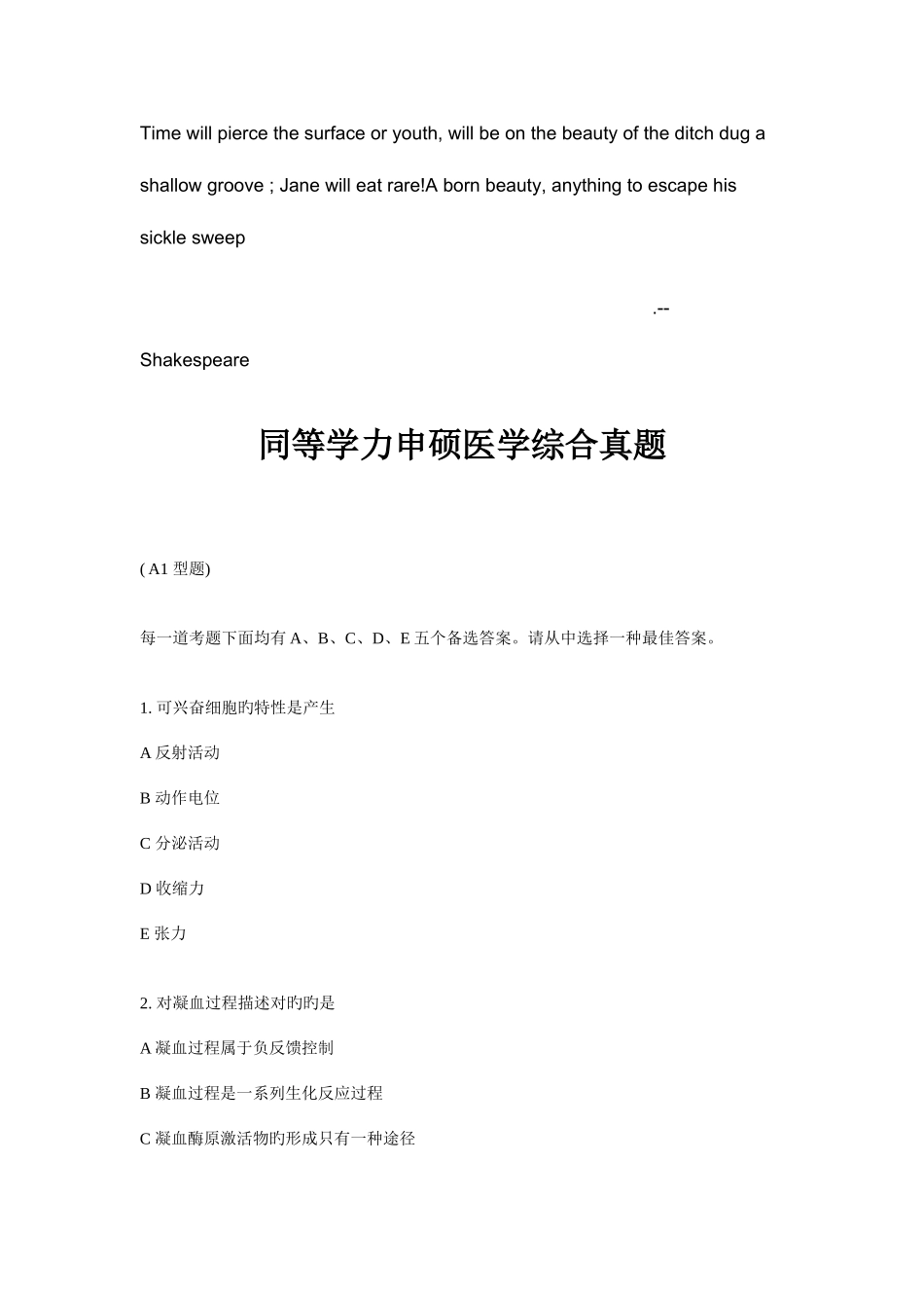 2025年同等学力申硕医学综合真题及参考答案_第1页