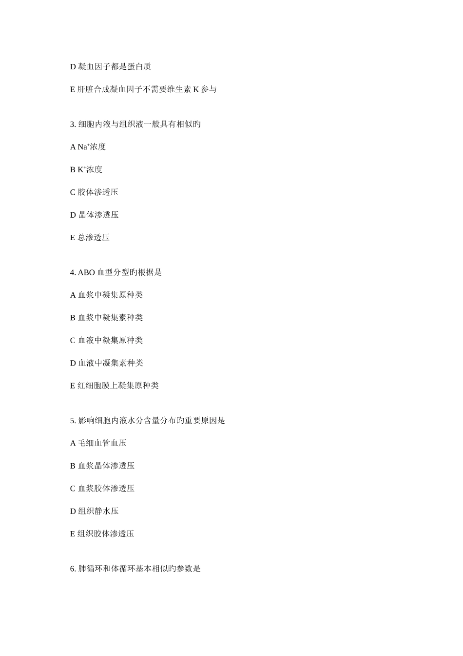 2025年同等学力申硕医学综合真题及参考答案_第2页