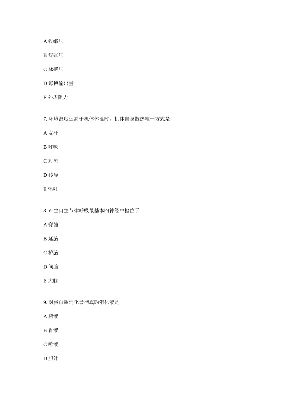 2025年同等学力申硕医学综合真题及参考答案_第3页