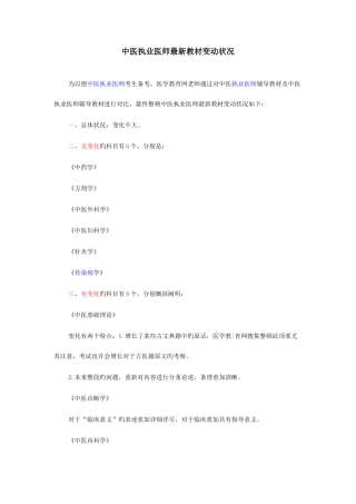 2025年中医执业医师教材变动情况