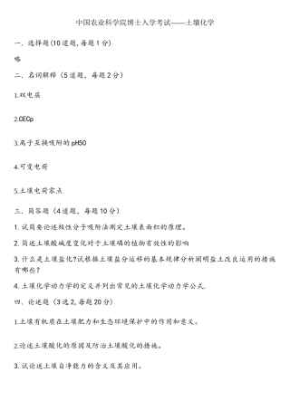 2025年中国农业科学院博士入学考试土壤化学
