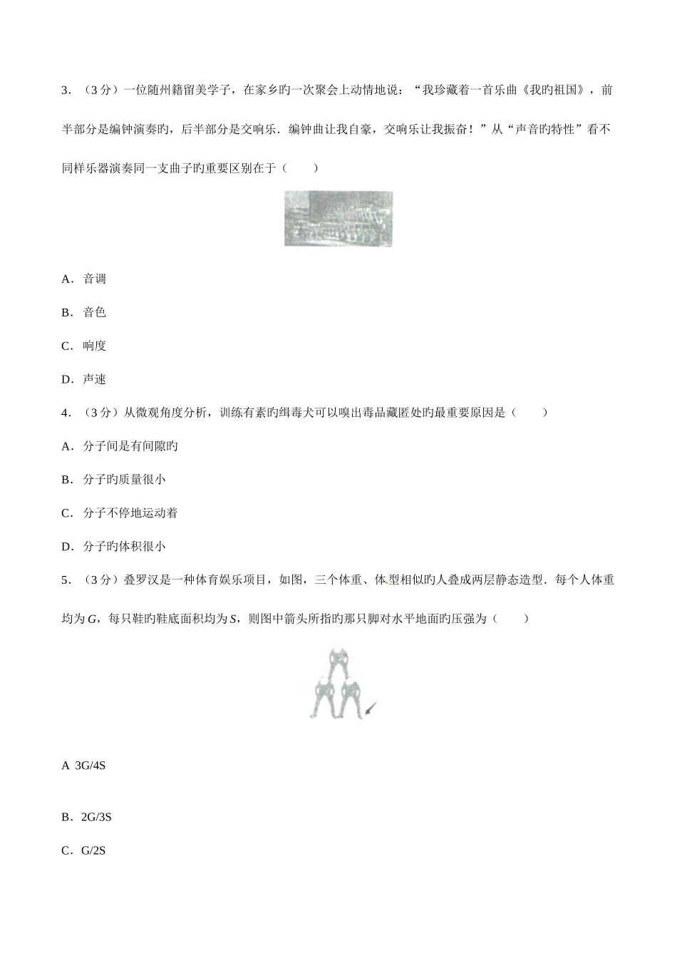 2025年中考真题解析物理湖北随州卷原卷版_第2页