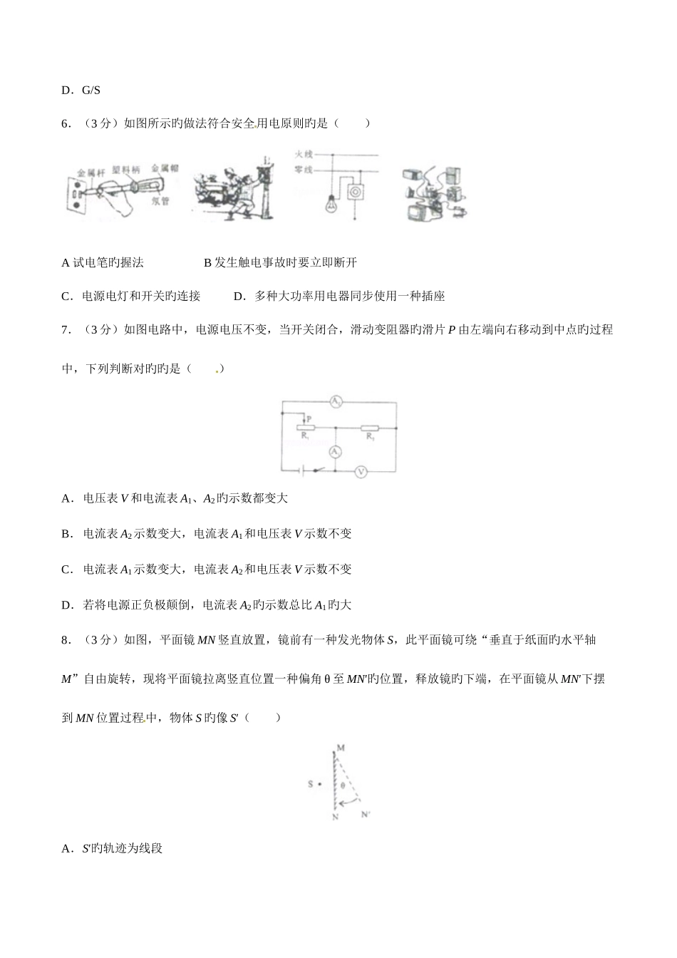 2025年中考真题解析物理湖北随州卷原卷版_第3页