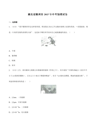 2025年中考真题解析物理湖北随州卷原卷版