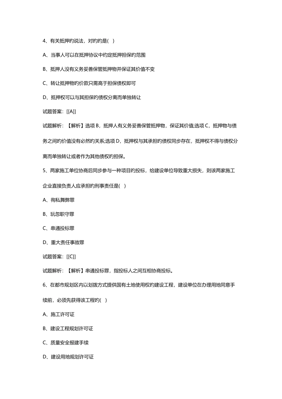 2025年二级建造师法规真题及答案解析汇编_第2页