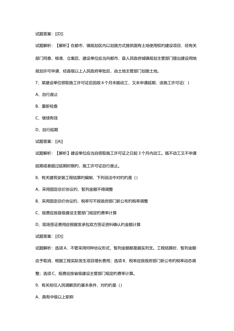 2025年二级建造师法规真题及答案解析汇编_第3页