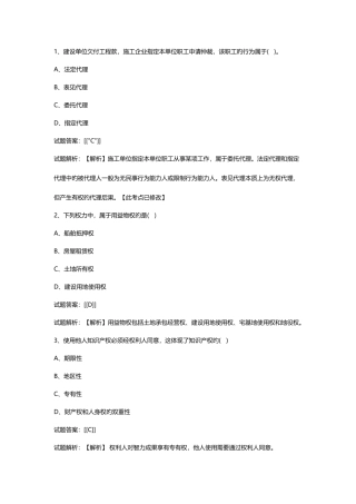 2025年二级建造师法规真题及答案解析汇编