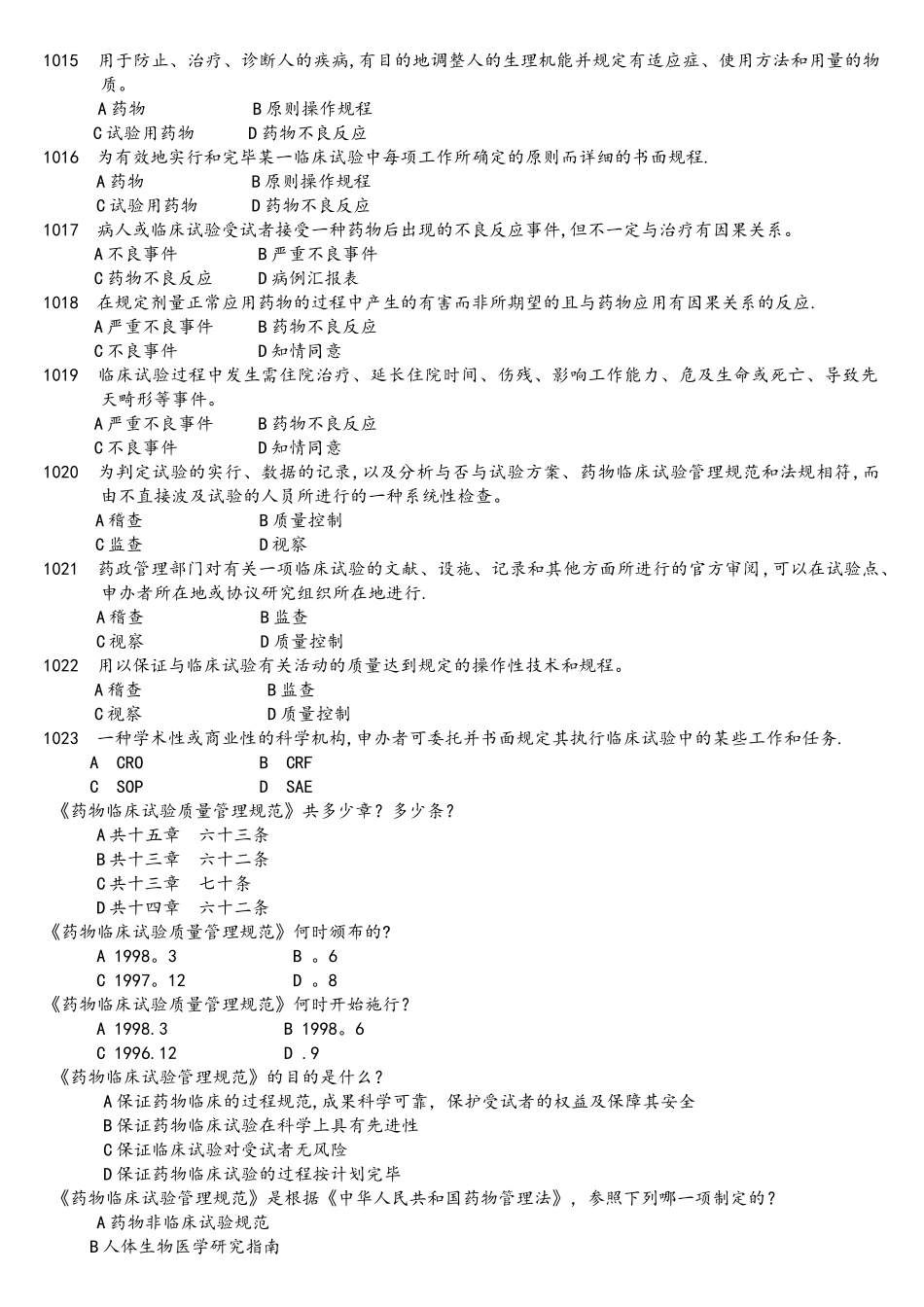 2025年GCP培训考试题库_第2页