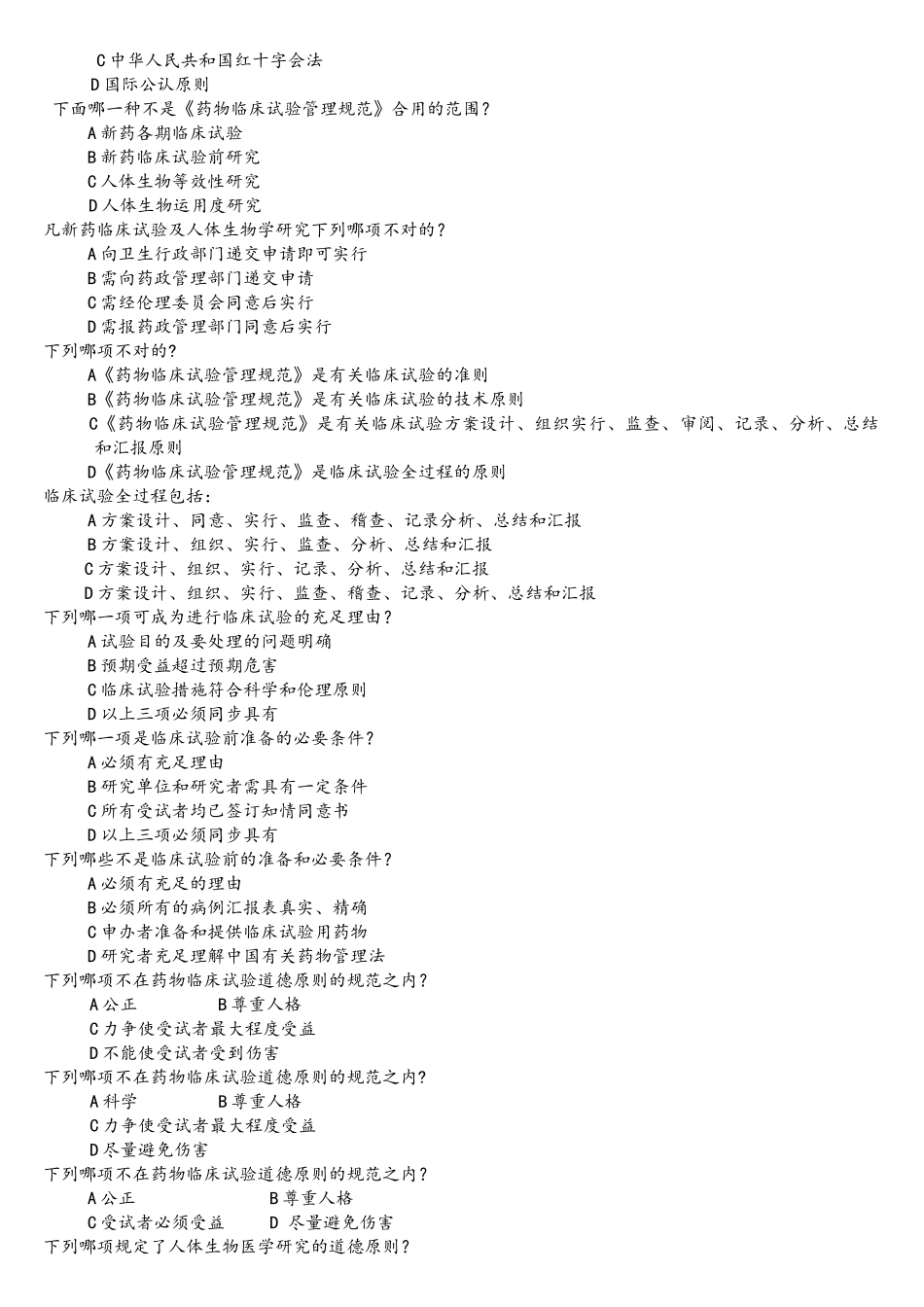 2025年GCP培训考试题库_第3页