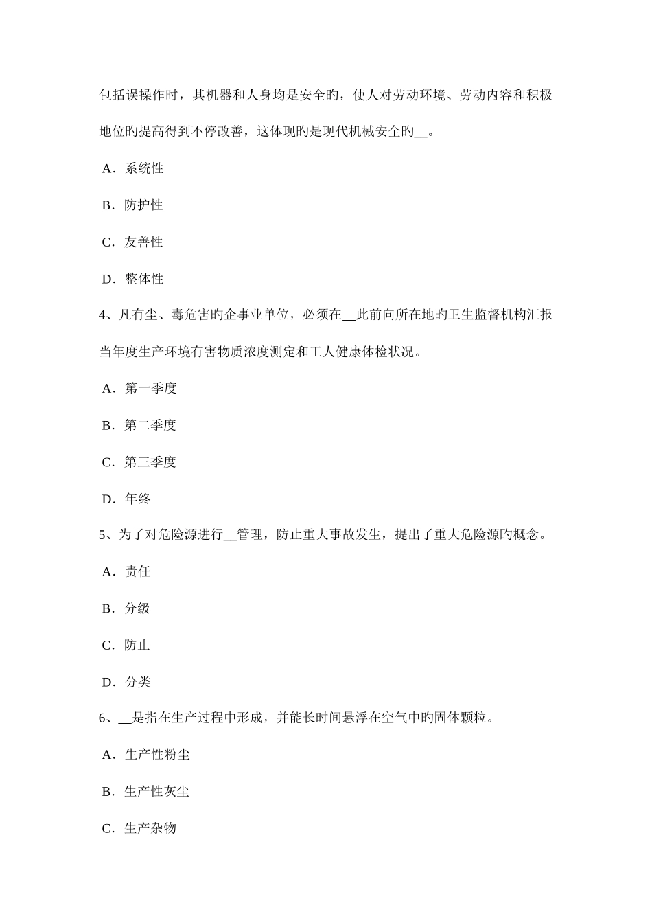 2025年云南省上半年安全工程师安全生产法电梯钳工安全技术操作规程考试试卷_第2页