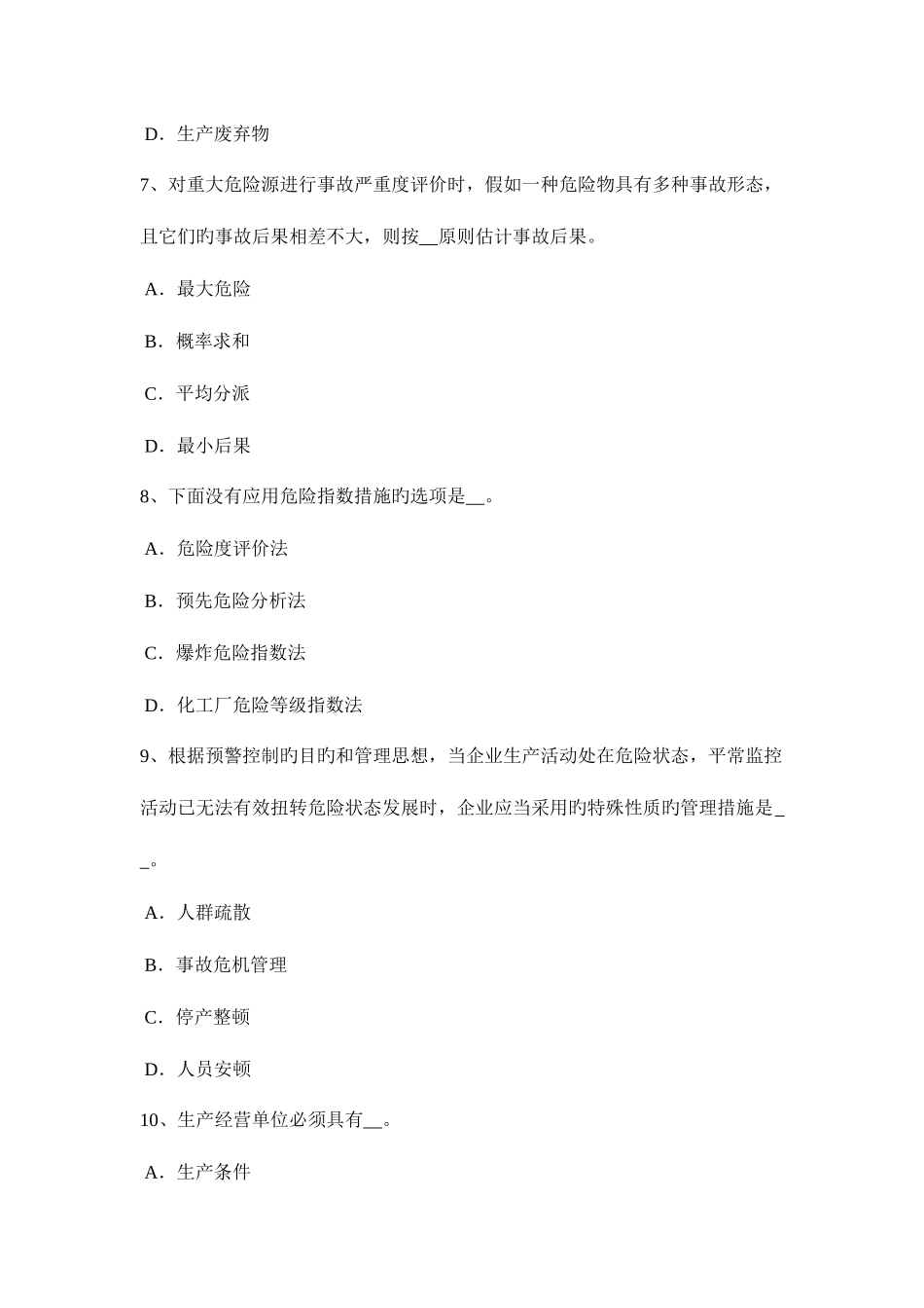 2025年云南省上半年安全工程师安全生产法电梯钳工安全技术操作规程考试试卷_第3页