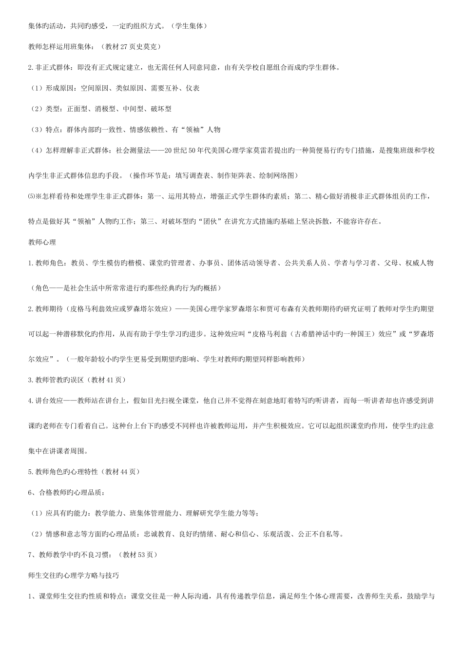 2025年大自考小学教育教育心理学00407真题及笔记_第3页