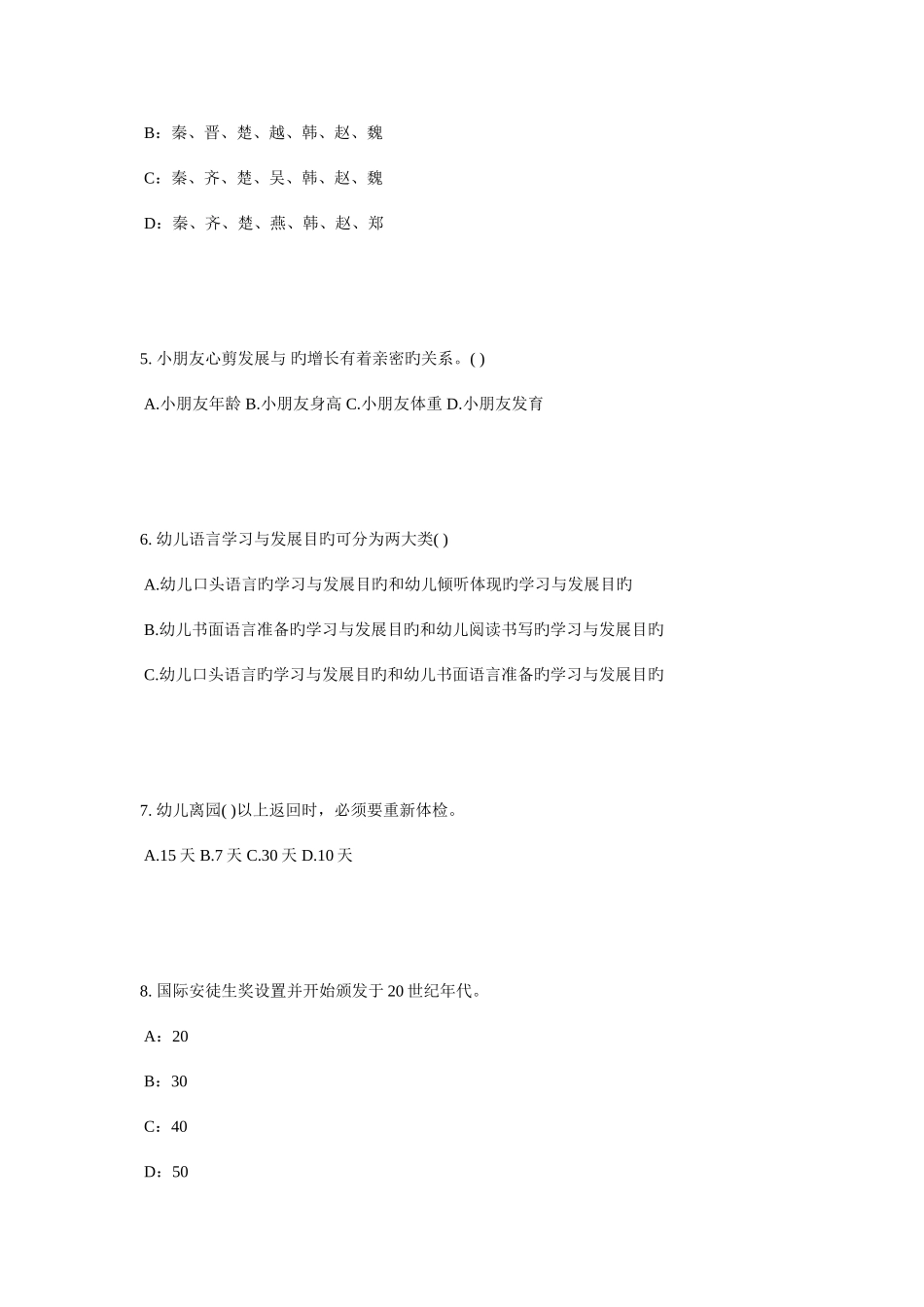 2025年云南省幼儿教师资格证综合素质考点教师观知识架构考试试卷_第2页