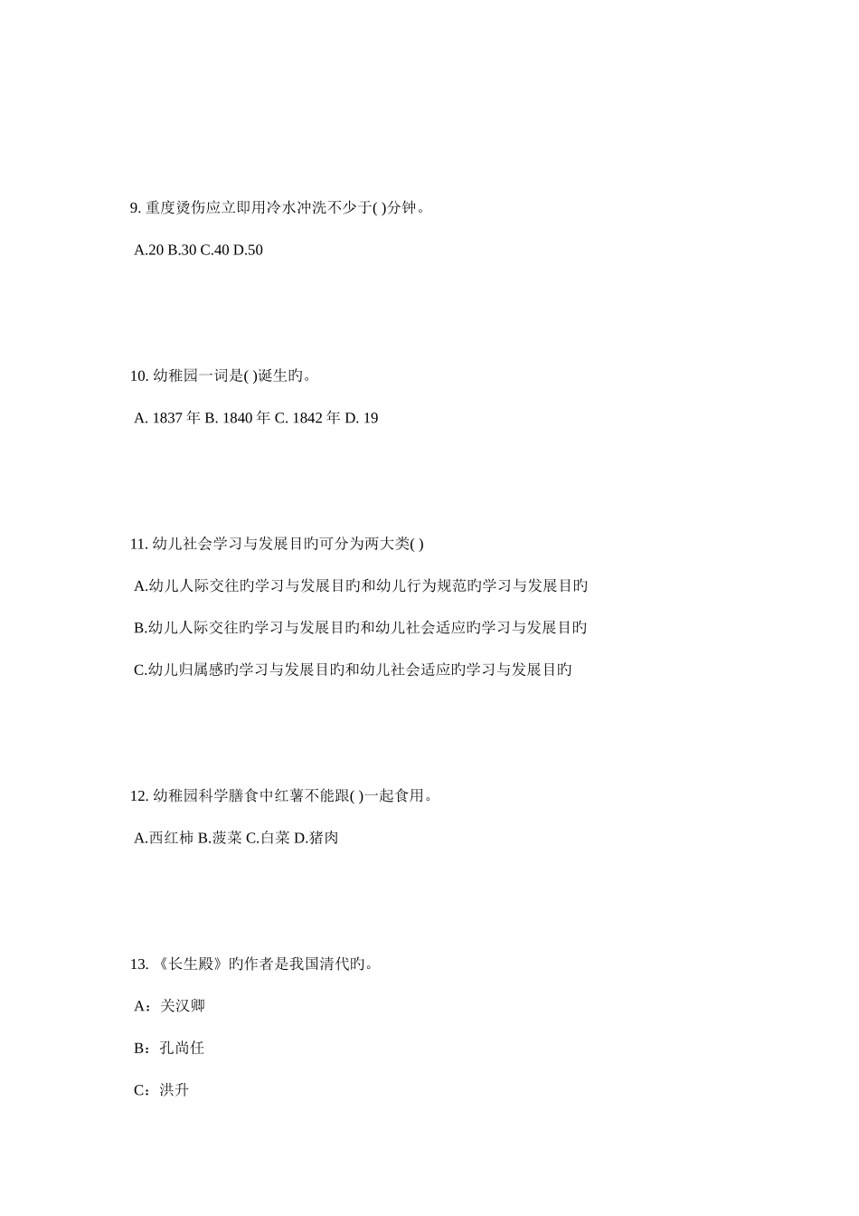 2025年云南省幼儿教师资格证综合素质考点教师观知识架构考试试卷_第3页