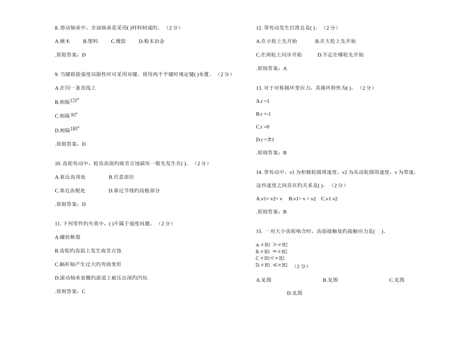 2025年专升本机械设计试卷答案_第2页