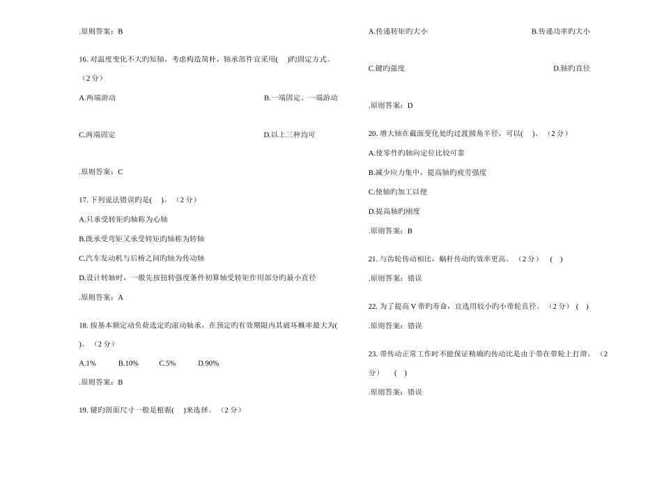 2025年专升本机械设计试卷答案_第3页