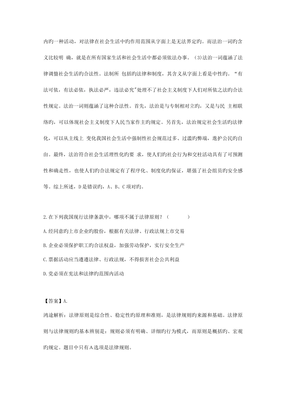 2025年四川政法干警考试笔试模拟题及答案专业综合II八_第2页