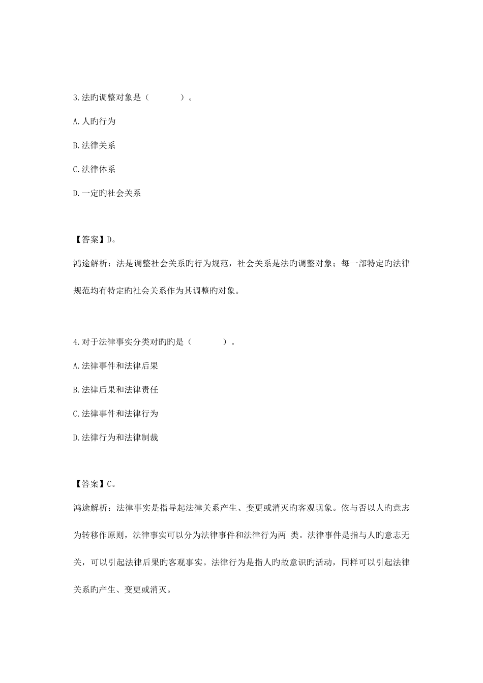 2025年四川政法干警考试笔试模拟题及答案专业综合II八_第3页