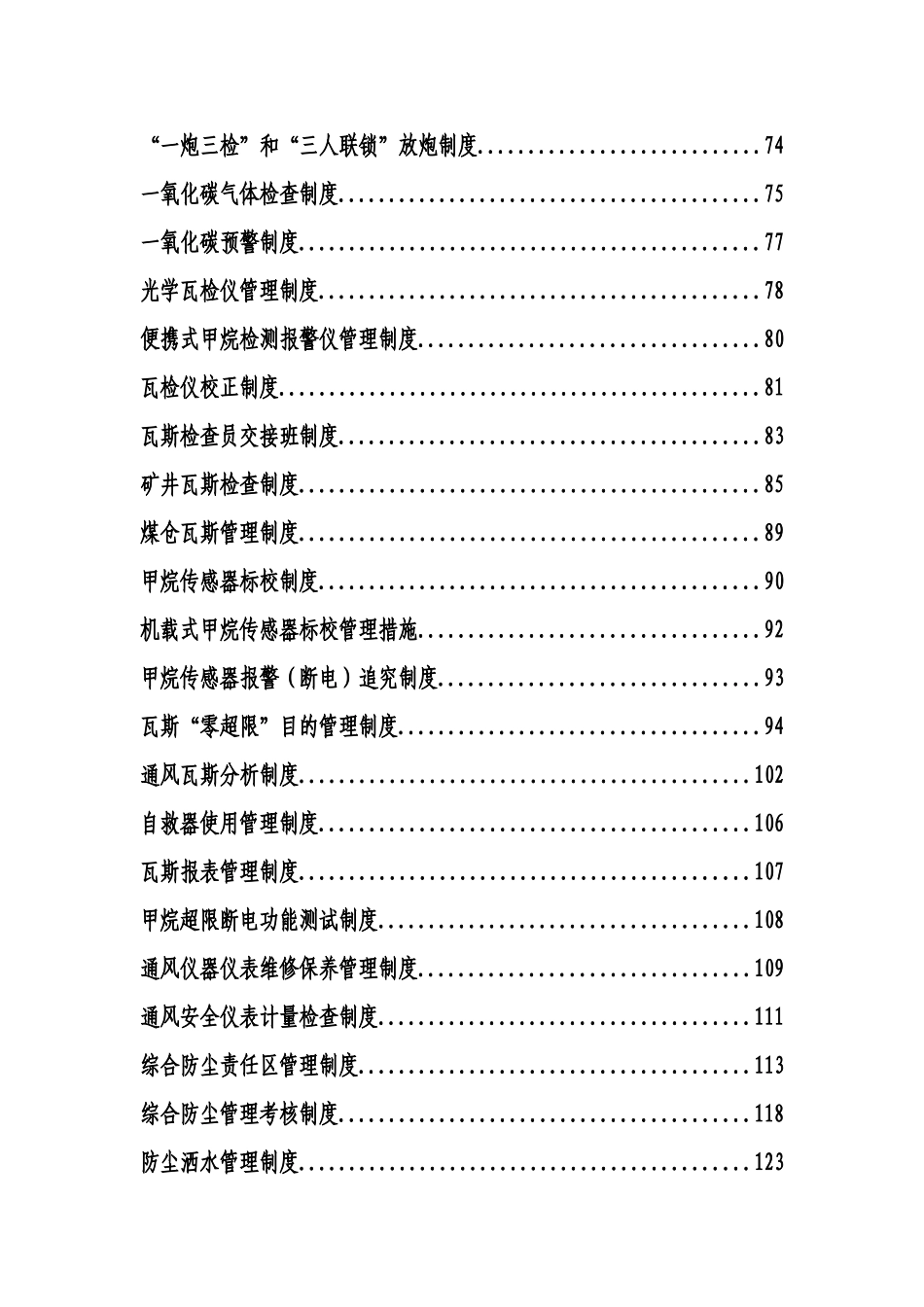 2025年煤矿一通三防管理制度全套_第2页