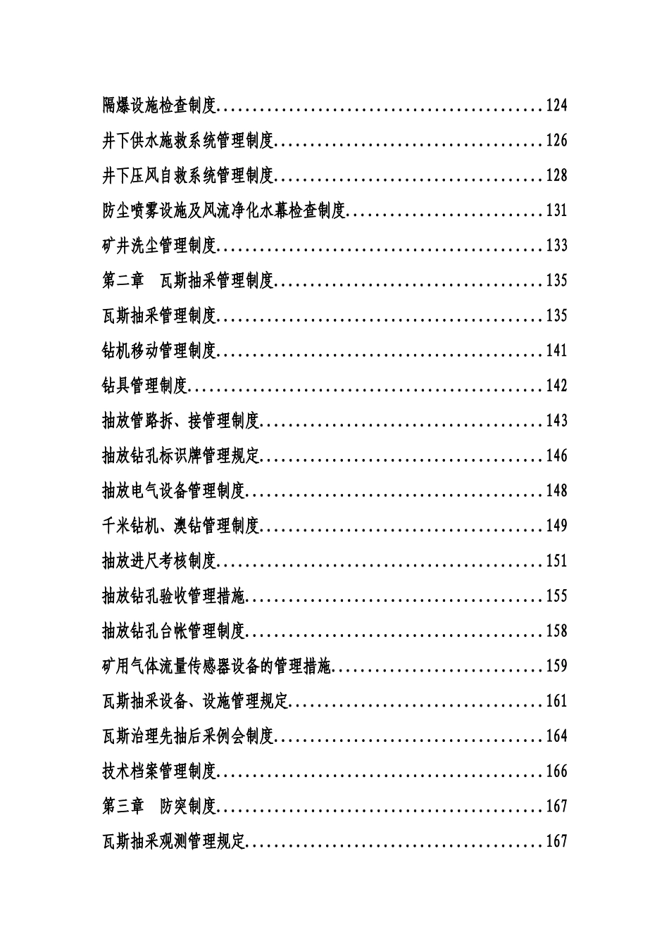 2025年煤矿一通三防管理制度全套_第3页