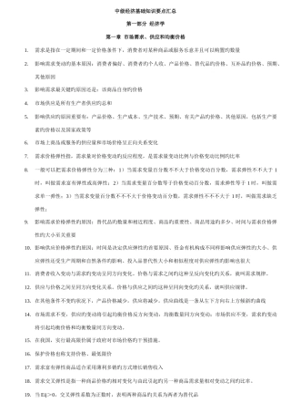 2025年中级经济师基础保过班背诵版