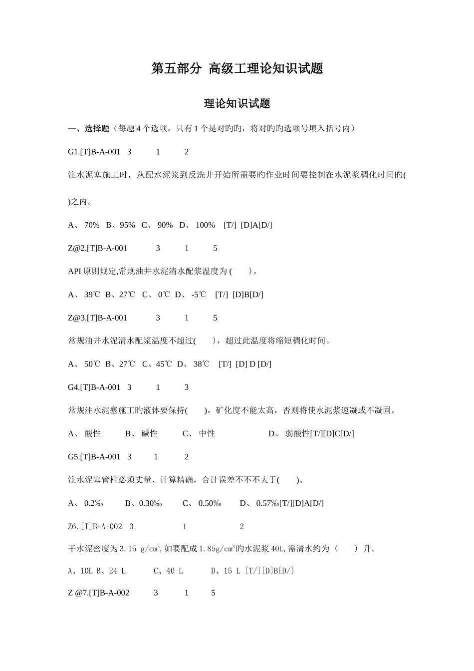 2025年井下作业工拓展题库高级理论_第1页