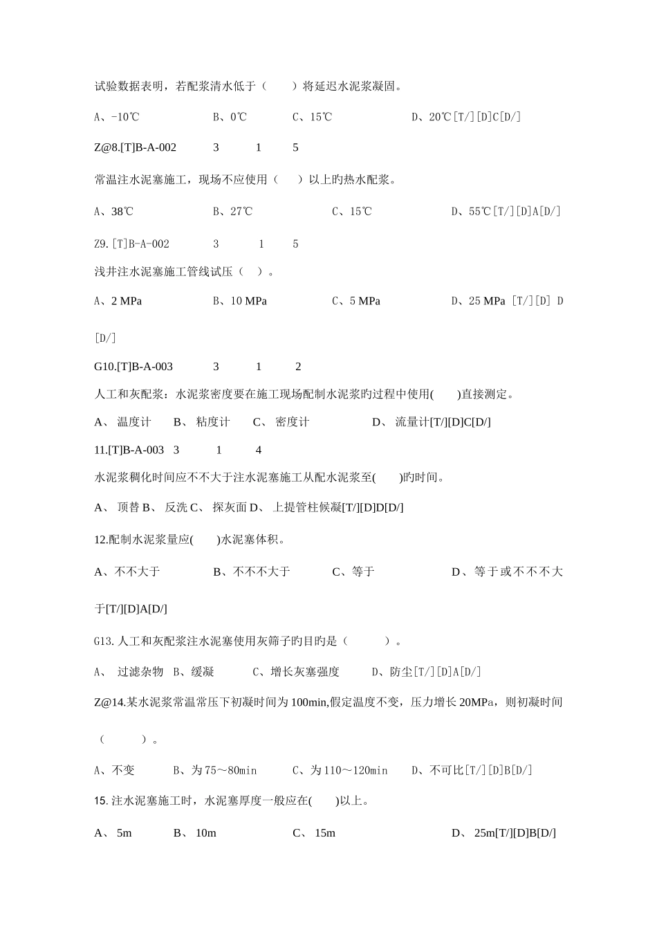 2025年井下作业工拓展题库高级理论_第2页